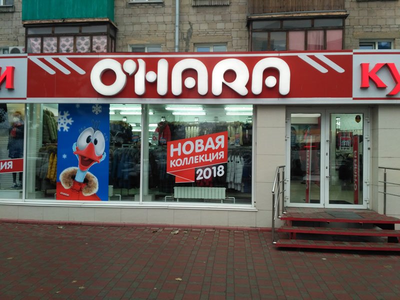 Охара, г. Новосибирск
