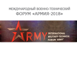 АСТЗ на форуме «Армия-2018»